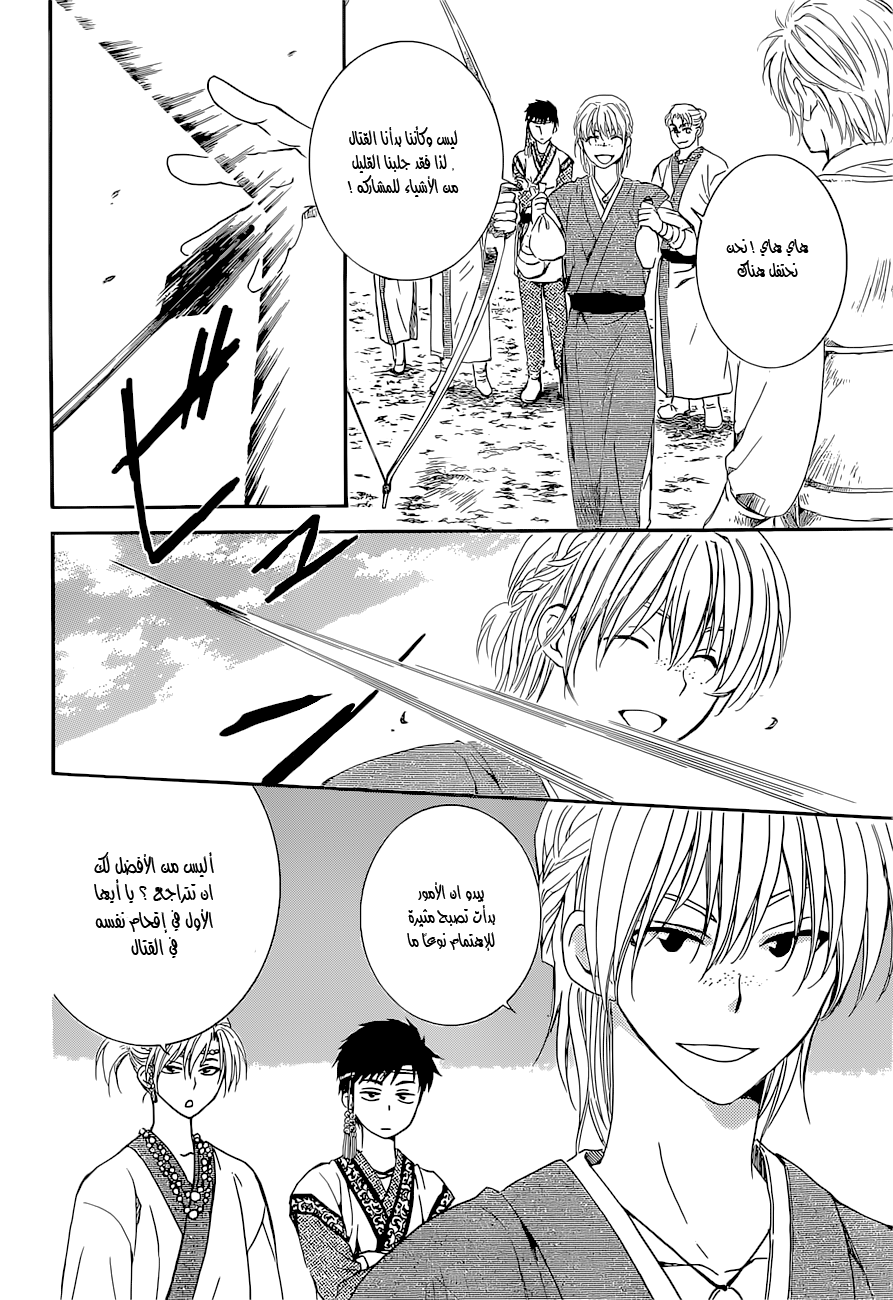 Akatsuki no Yona: Chapter 137 - Page 24