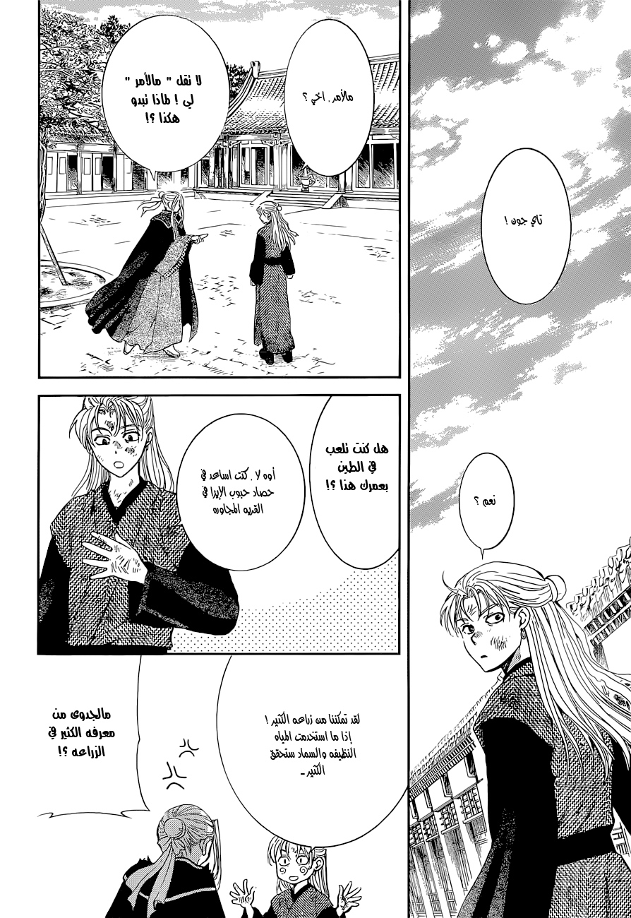 Akatsuki no Yona: Chapter 137 - Page 26