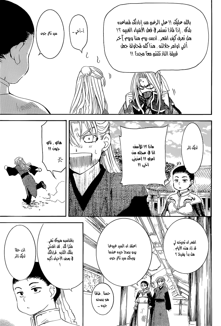 Akatsuki no Yona: Chapter 137 - Page 27