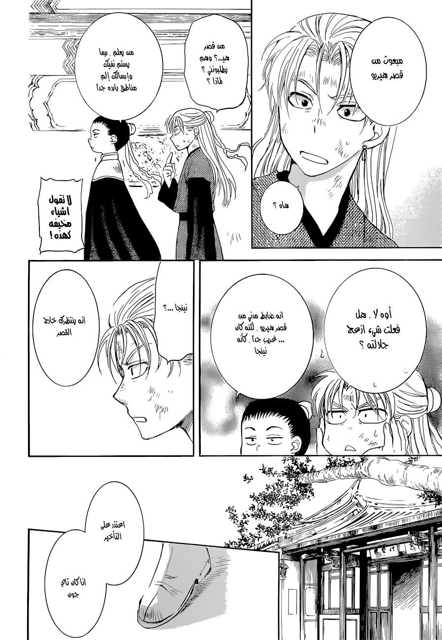 Akatsuki no Yona: Chapter 137 - Page 28