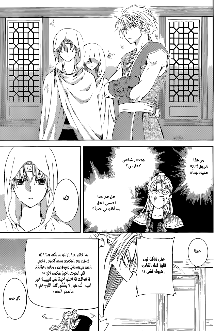 Akatsuki no Yona: Chapter 137 - Page 29