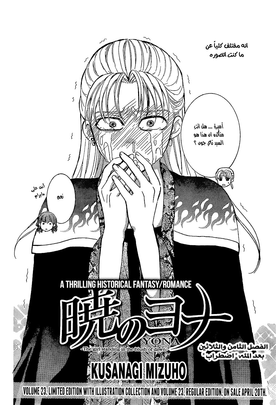 Akatsuki no Yona: Chapter 138 - Page 2