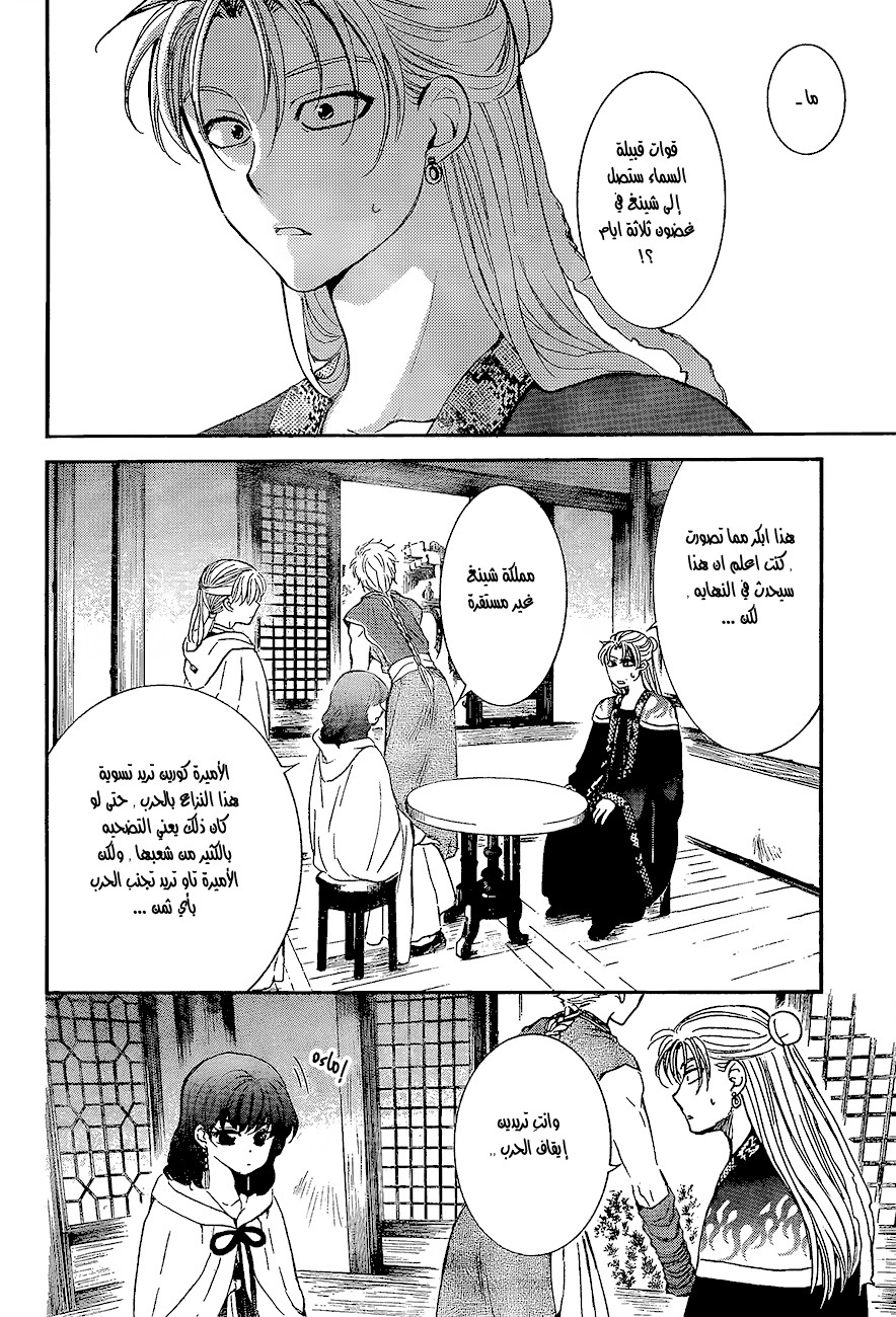 Akatsuki no Yona: Chapter 138 - Page 4