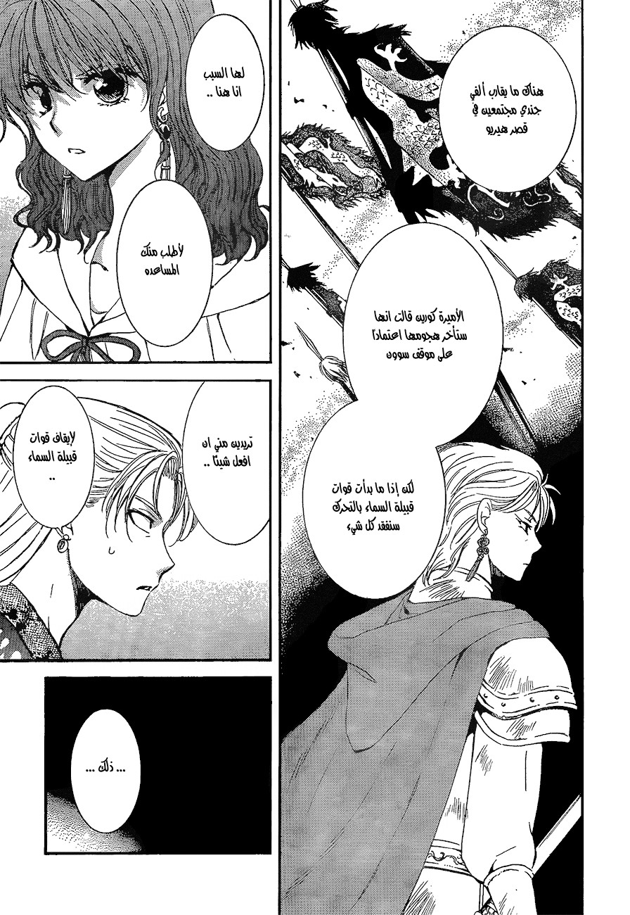 Akatsuki no Yona: Chapter 138 - Page 5