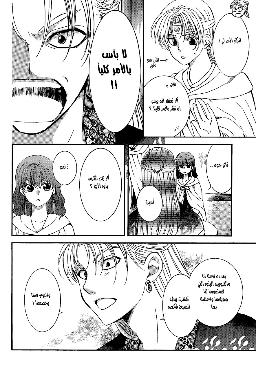 Akatsuki no Yona: Chapter 138 - Page 8