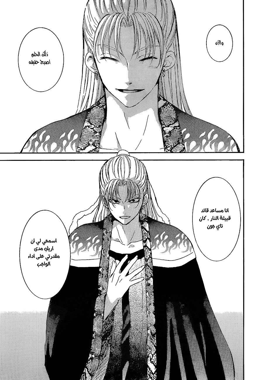 Akatsuki no Yona: Chapter 138 - Page 11