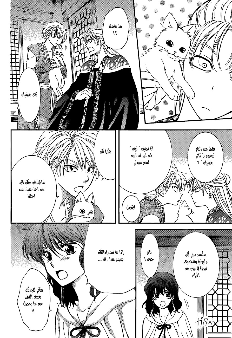 Akatsuki no Yona: Chapter 138 - Page 12