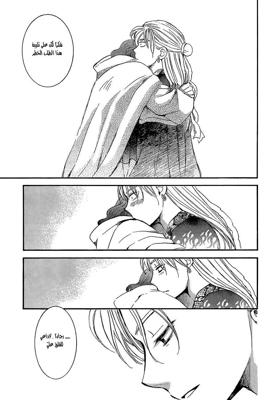 Akatsuki no Yona: Chapter 138 - Page 13