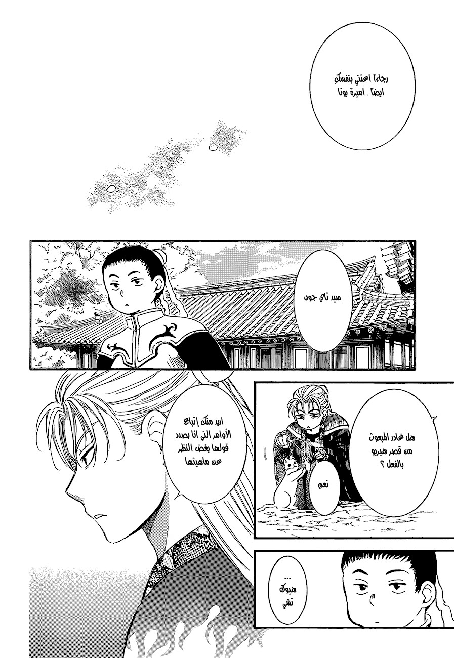 Akatsuki no Yona: Chapter 138 - Page 14