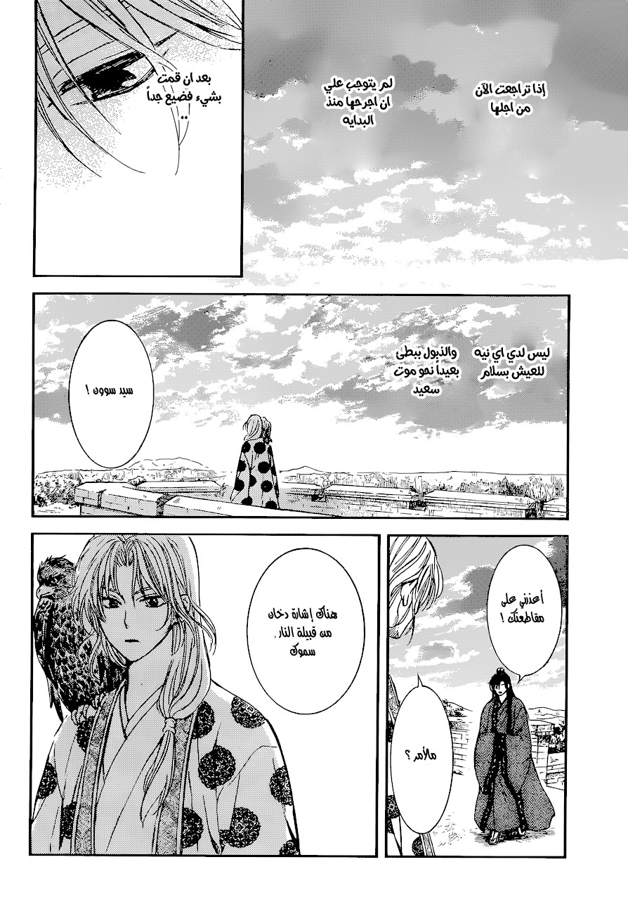 Akatsuki no Yona: Chapter 138 - Page 16