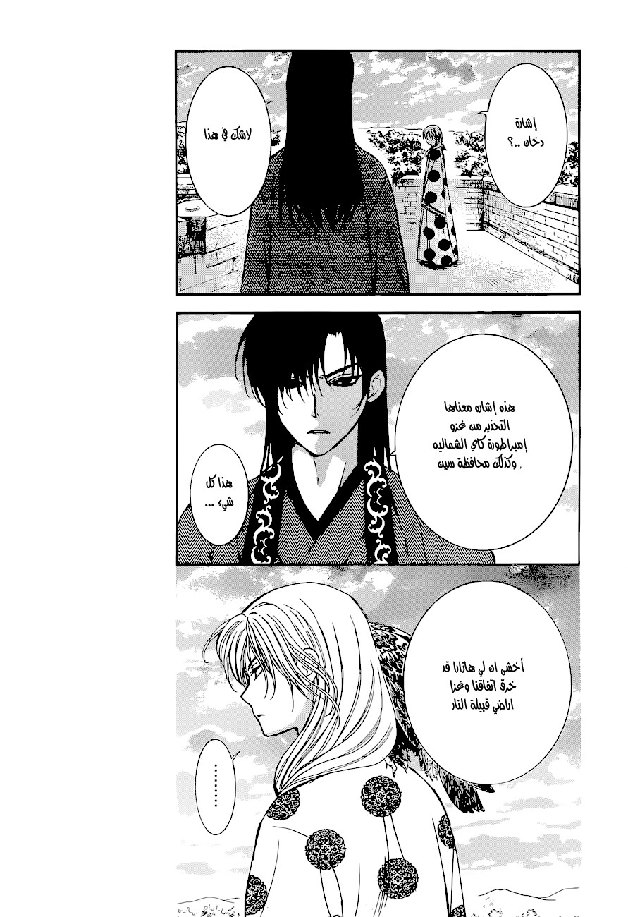 Akatsuki no Yona: Chapter 138 - Page 17