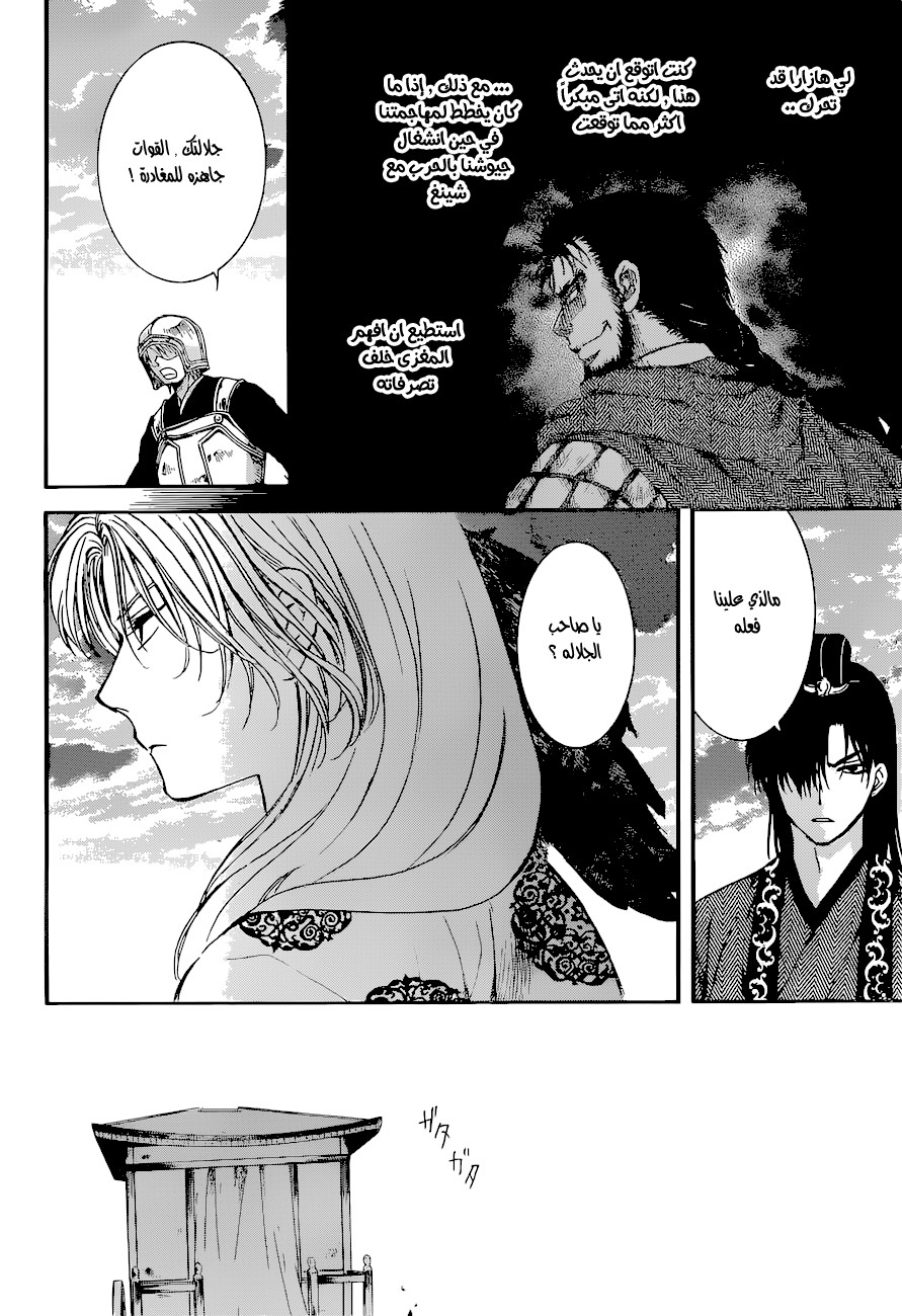 Akatsuki no Yona: Chapter 138 - Page 18