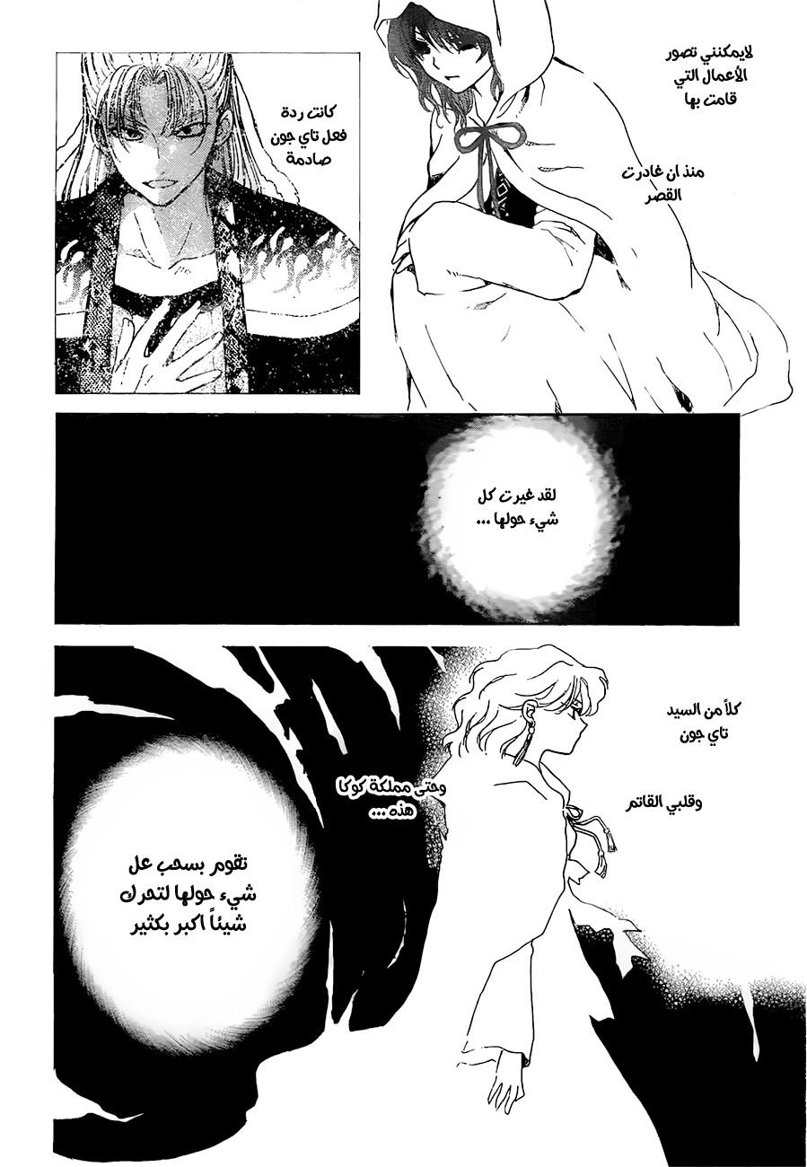 Akatsuki no Yona: Chapter 138 - Page 20