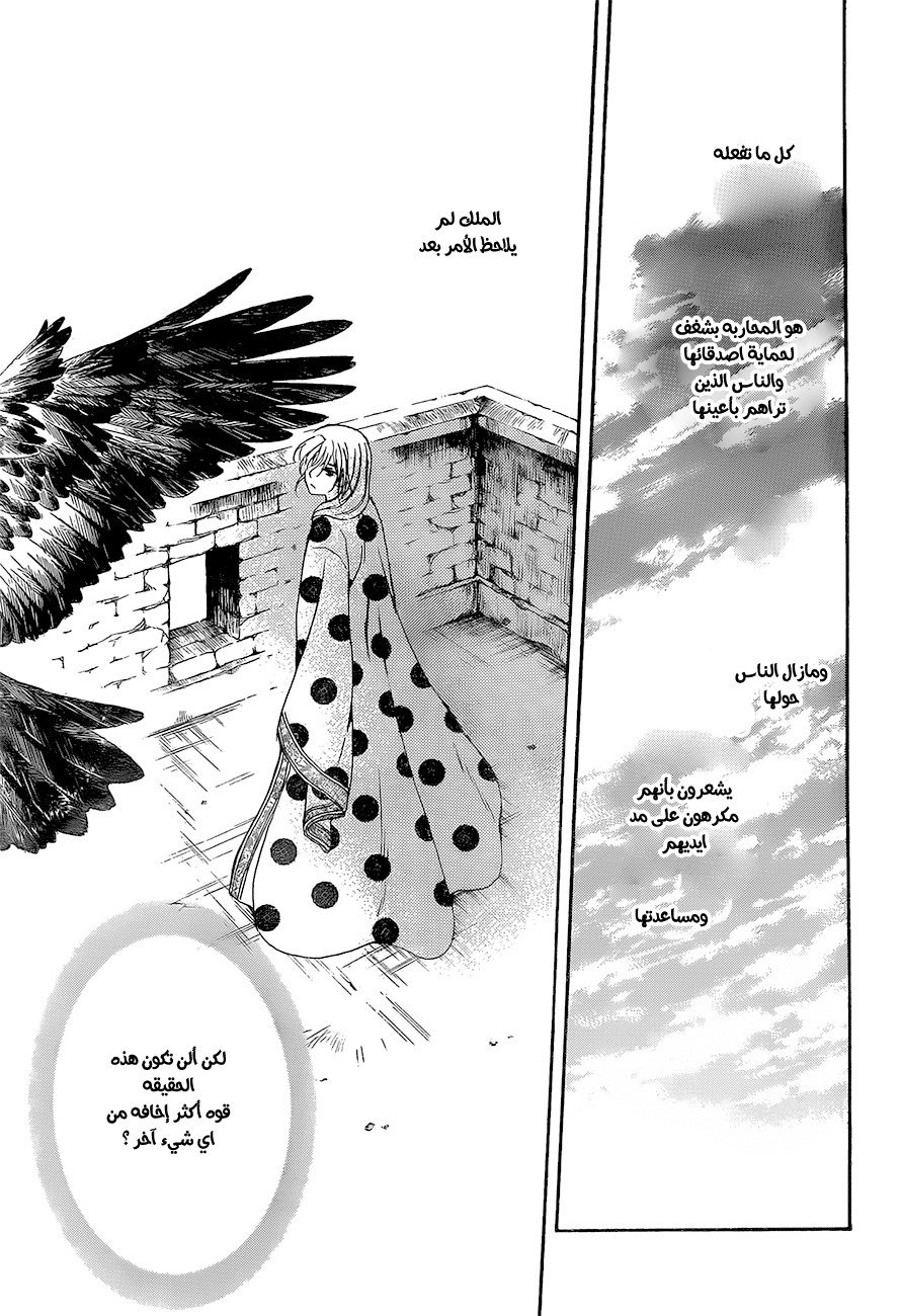 Akatsuki no Yona: Chapter 138 - Page 21