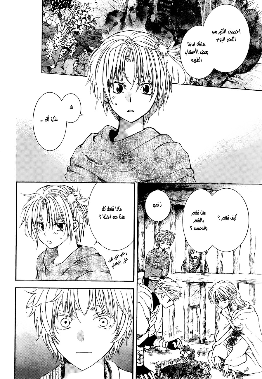 Akatsuki no Yona: Chapter 138 - Page 22