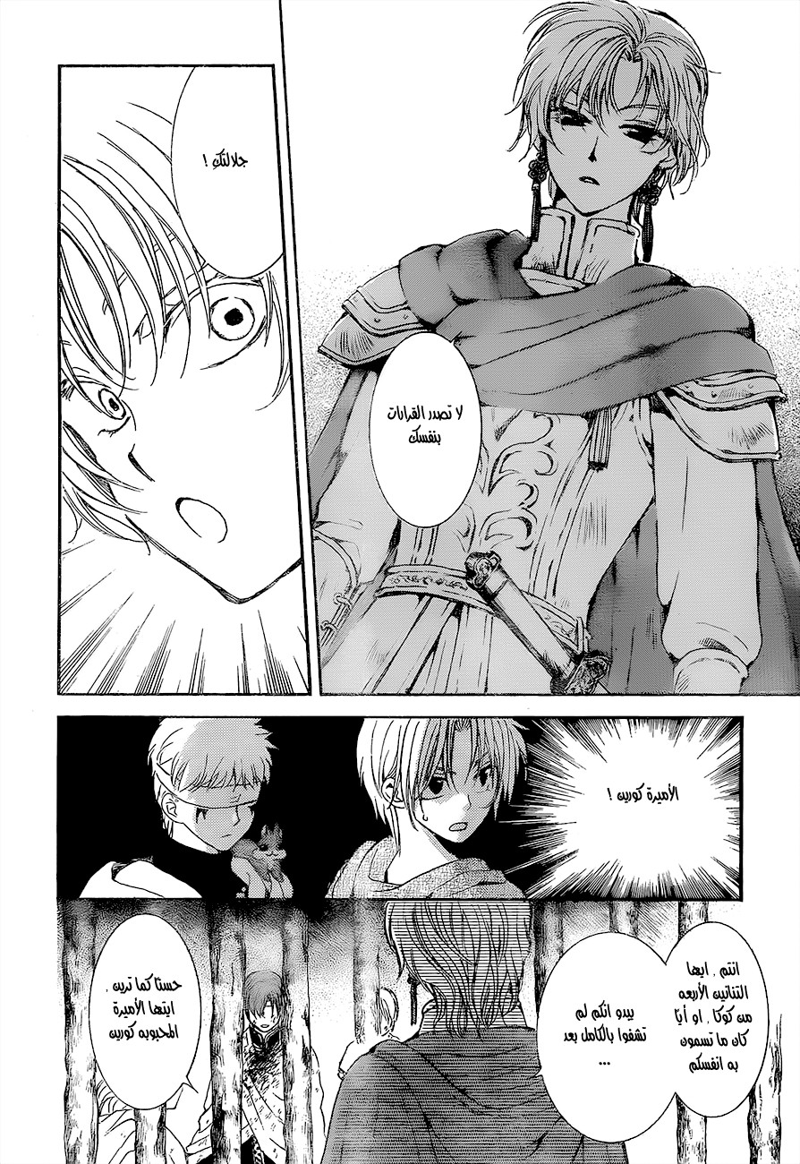 Akatsuki no Yona: Chapter 138 - Page 24