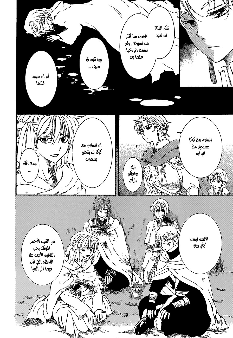 Akatsuki no Yona: Chapter 138 - Page 26