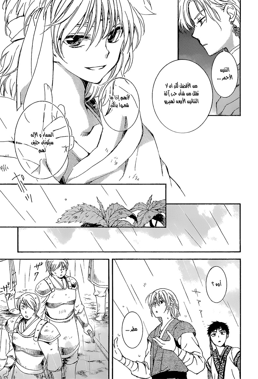 Akatsuki no Yona: Chapter 138 - Page 27