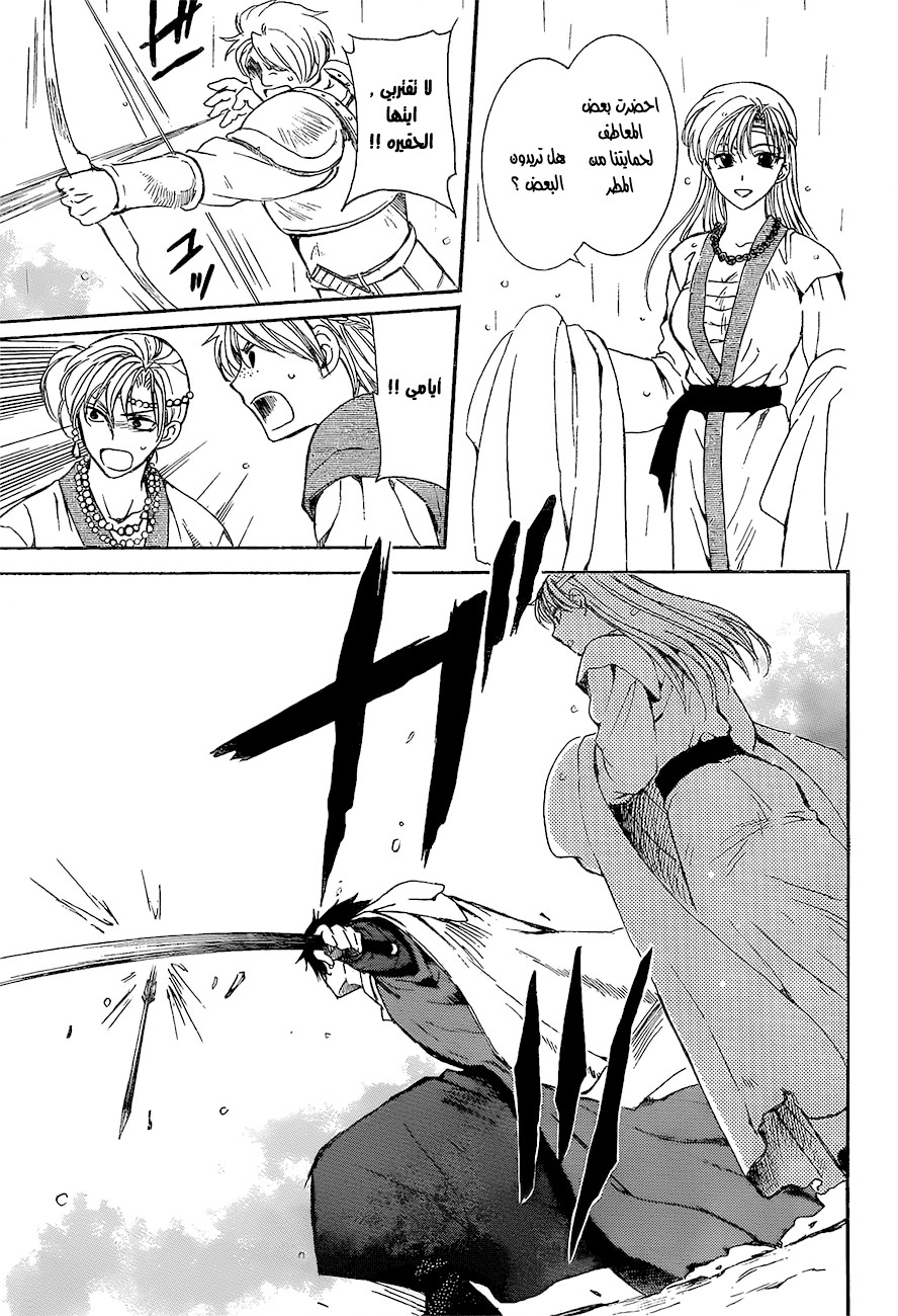 Akatsuki no Yona: Chapter 138 - Page 29