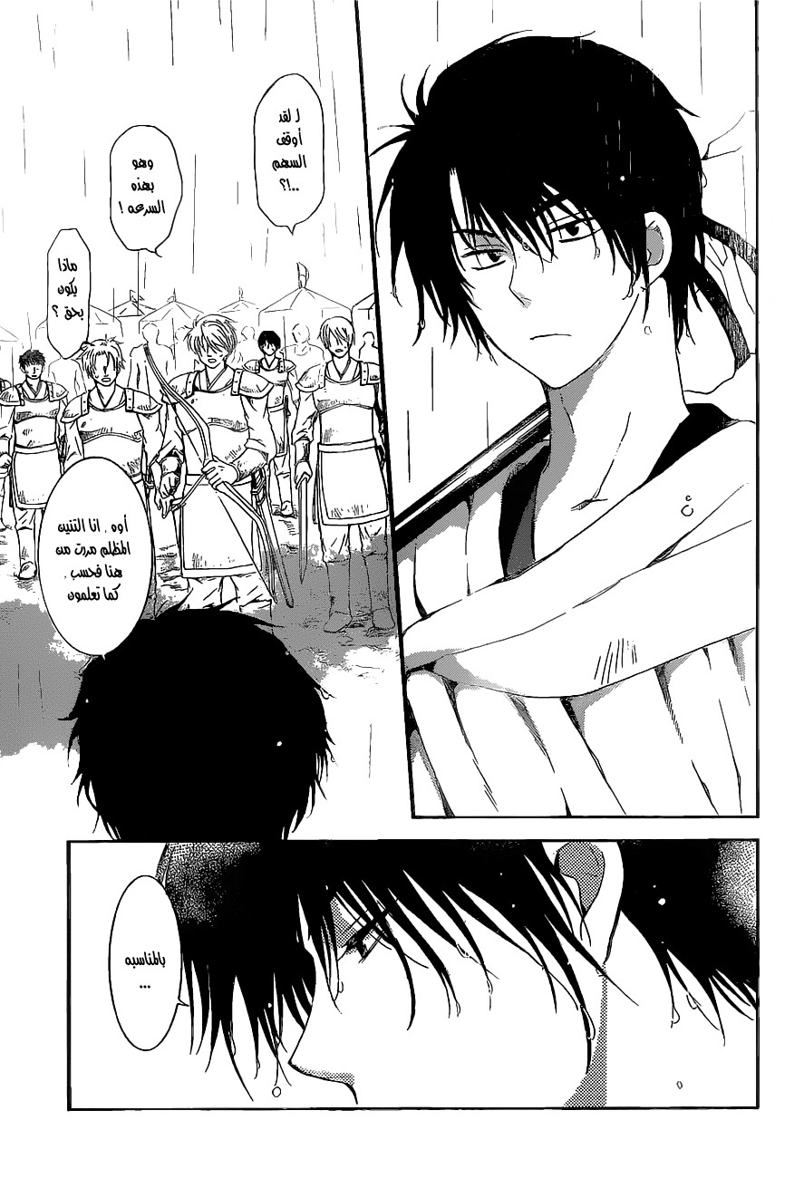 Akatsuki no Yona: Chapter 139 - Page 2