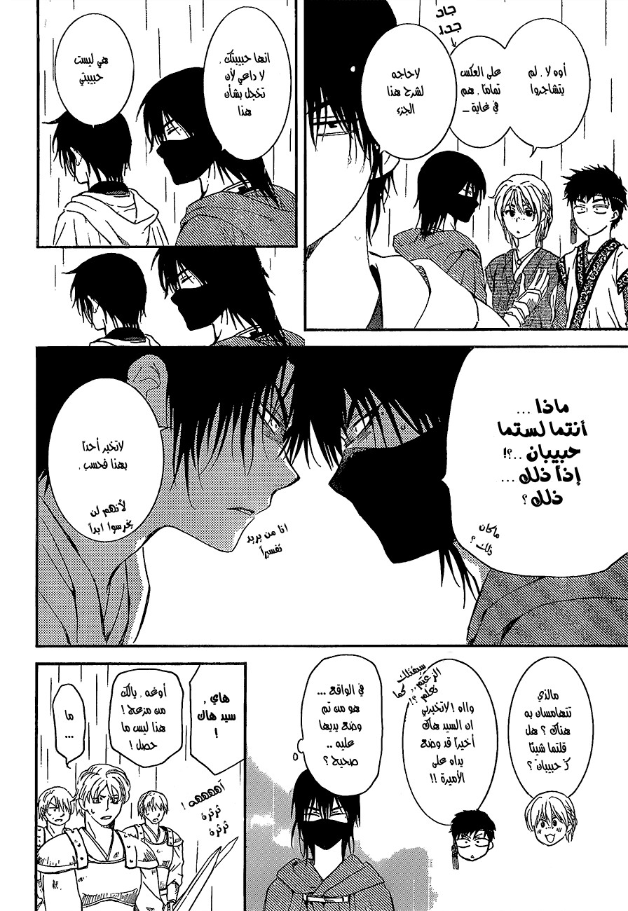 Akatsuki no Yona: Chapter 139 - Page 5