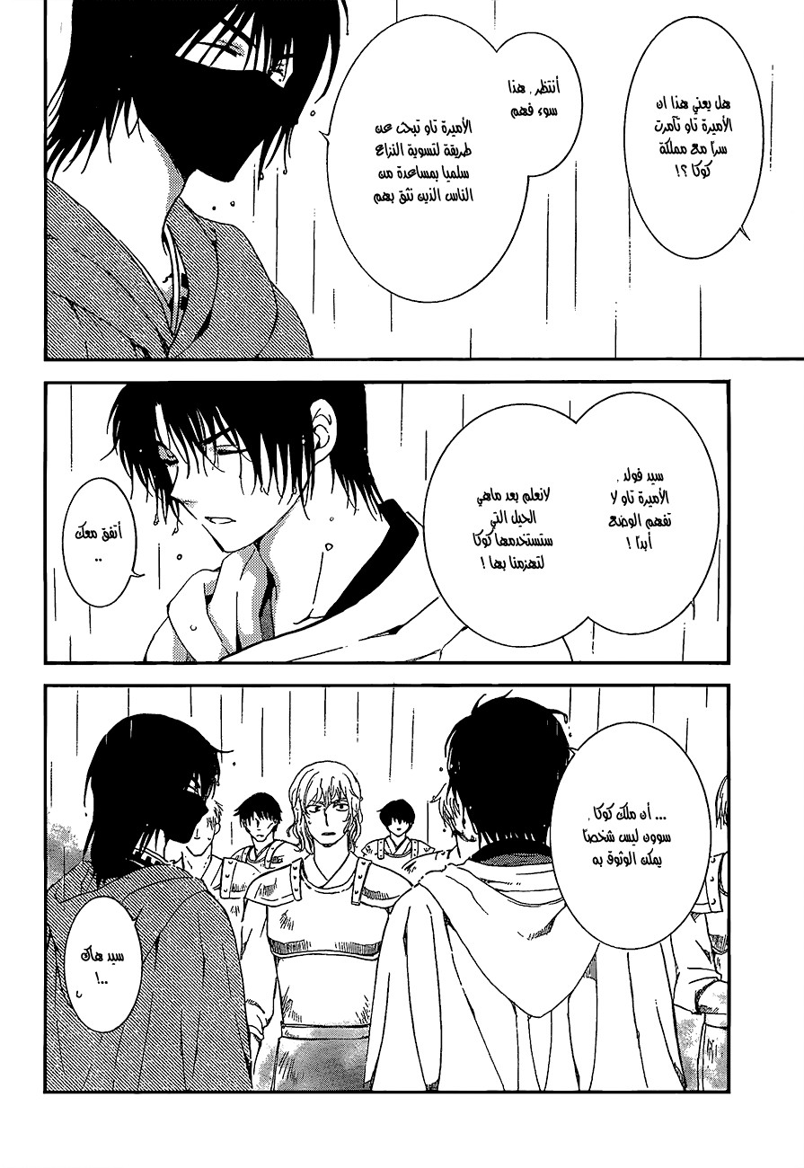 Akatsuki no Yona: Chapter 139 - Page 7