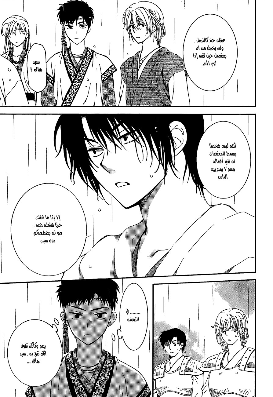 Akatsuki no Yona: Chapter 139 - Page 8