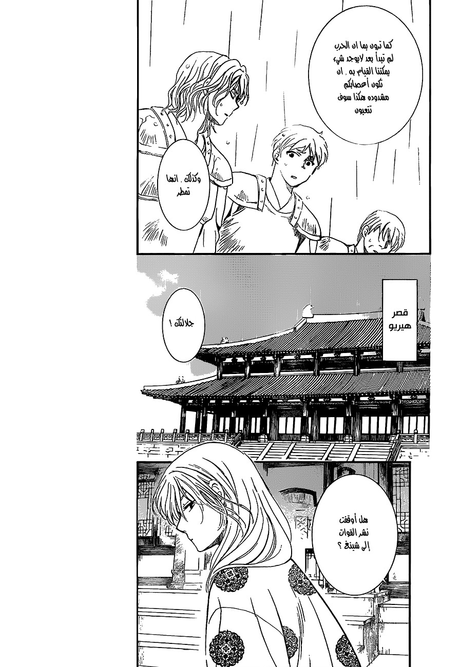 Akatsuki no Yona: Chapter 139 - Page 10