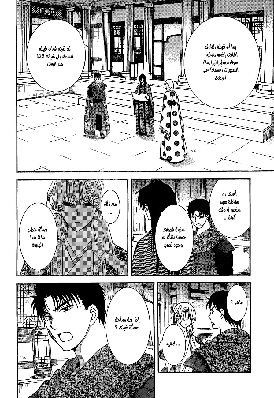 Akatsuki no Yona: Chapter 139 - Page 11