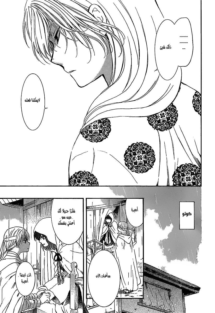 Akatsuki no Yona: Chapter 139 - Page 12