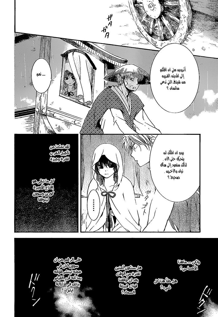 Akatsuki no Yona: Chapter 139 - Page 13