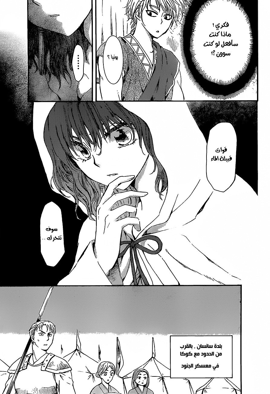 Akatsuki no Yona: Chapter 139 - Page 14