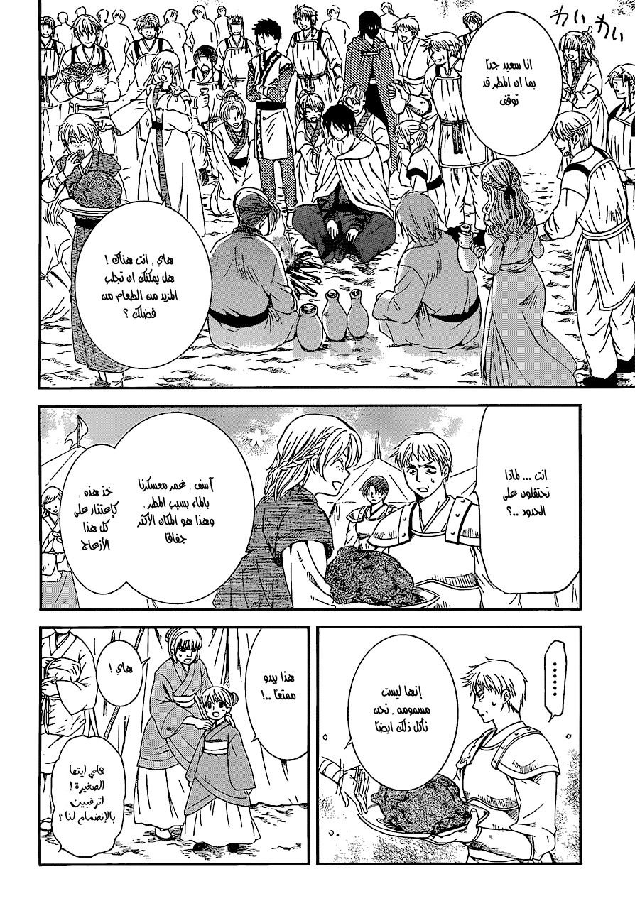 Akatsuki no Yona: Chapter 139 - Page 15