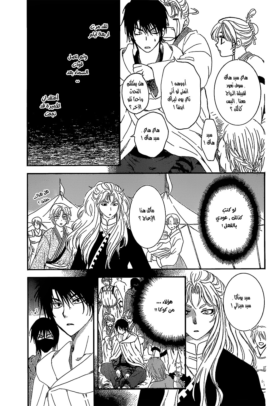 Akatsuki no Yona: Chapter 139 - Page 16