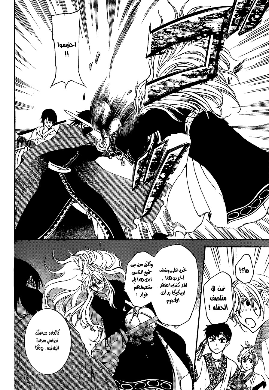 Akatsuki no Yona: Chapter 139 - Page 17