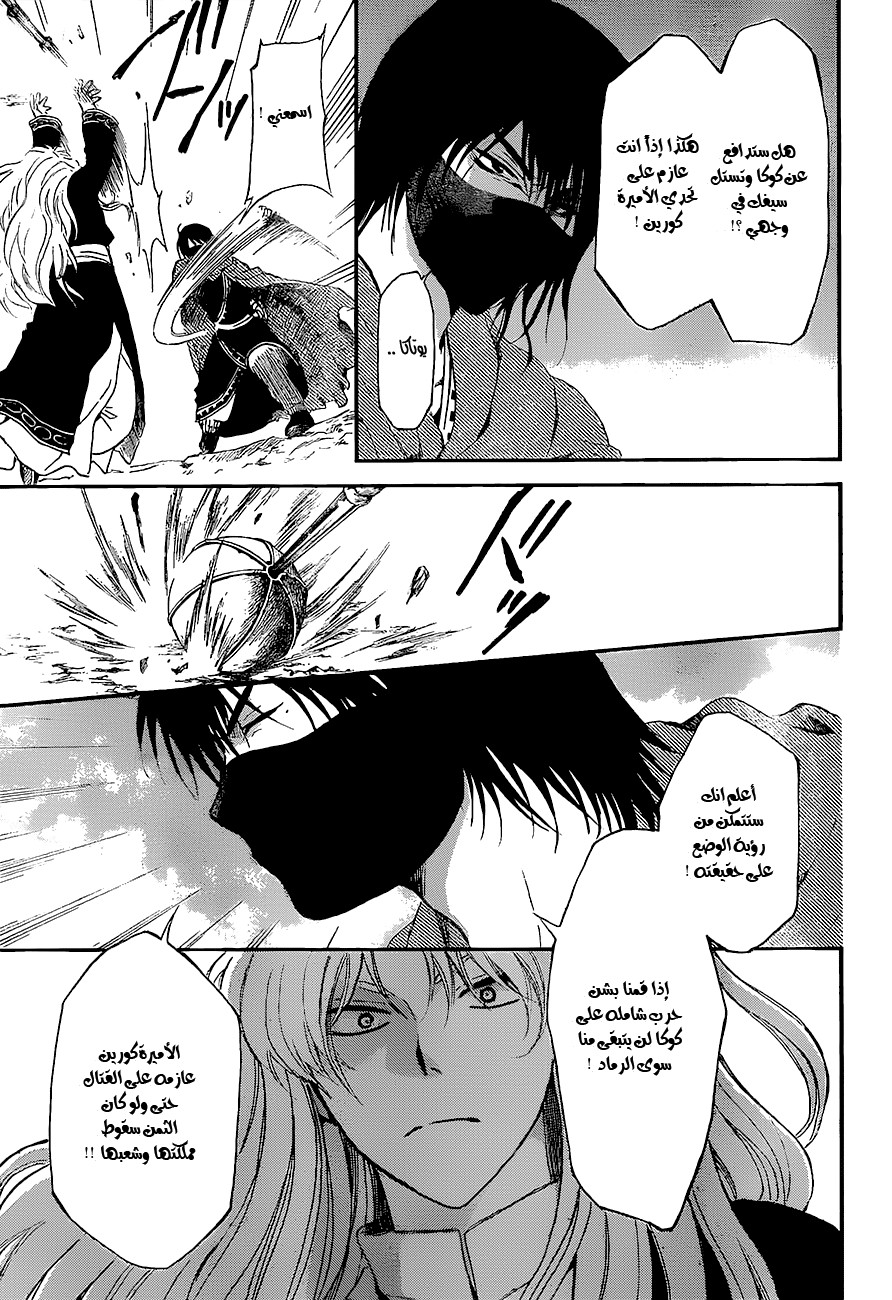 Akatsuki no Yona: Chapter 139 - Page 18