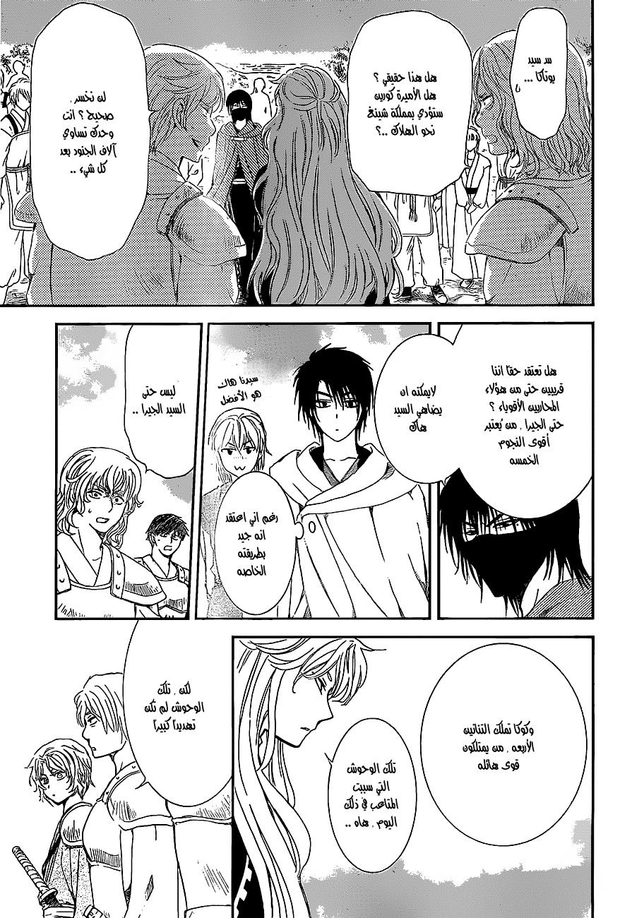 Akatsuki no Yona: Chapter 139 - Page 20