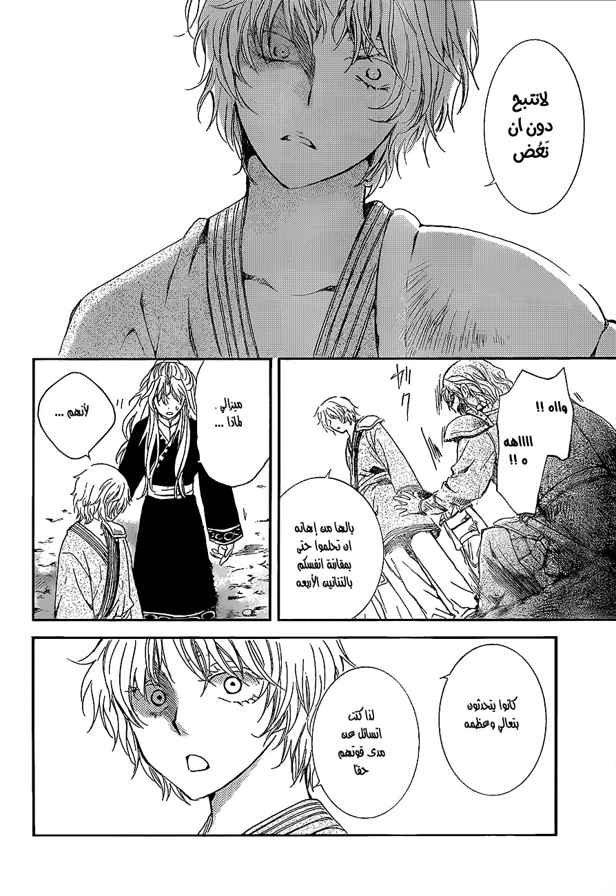 Akatsuki no Yona: Chapter 139 - Page 23