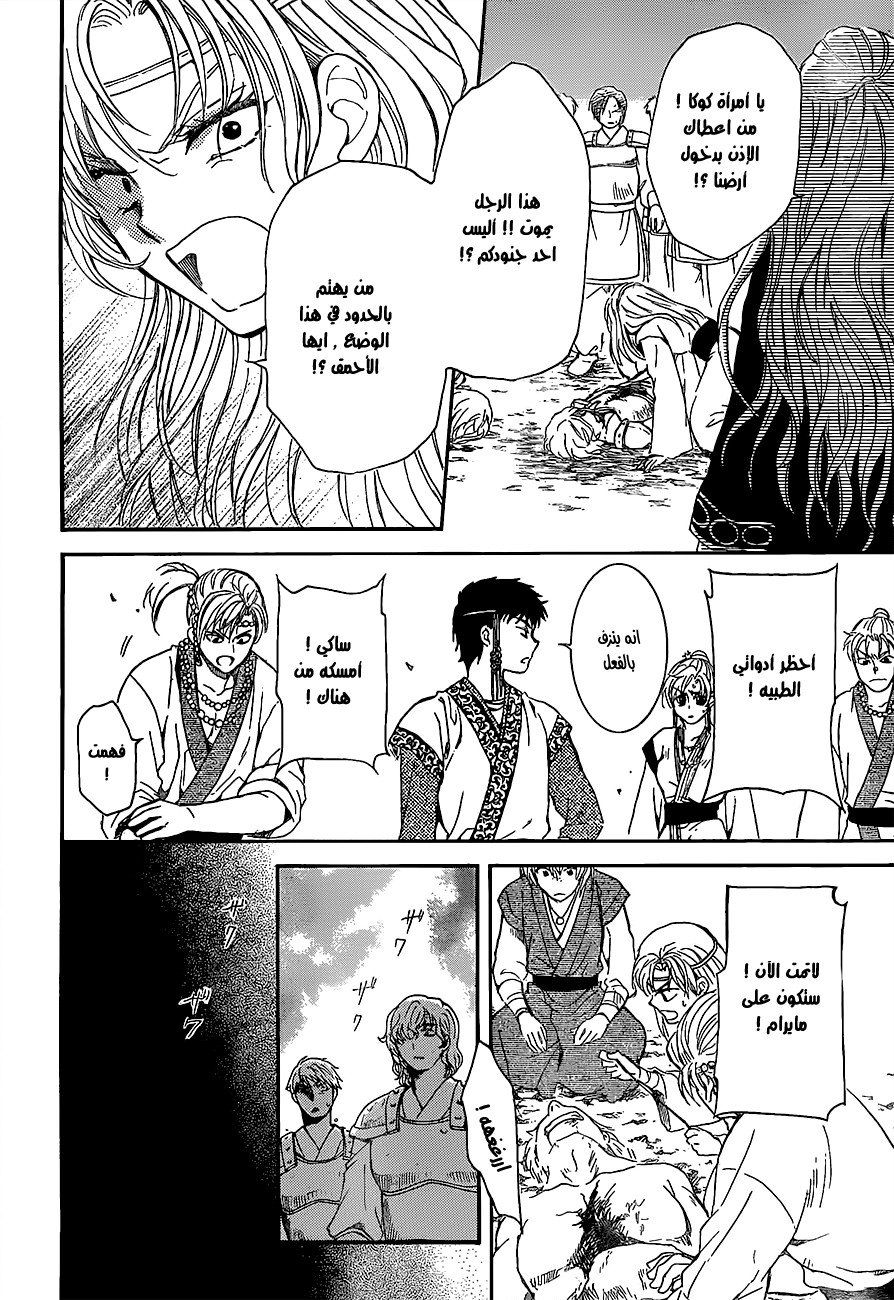 Akatsuki no Yona: Chapter 139 - Page 25