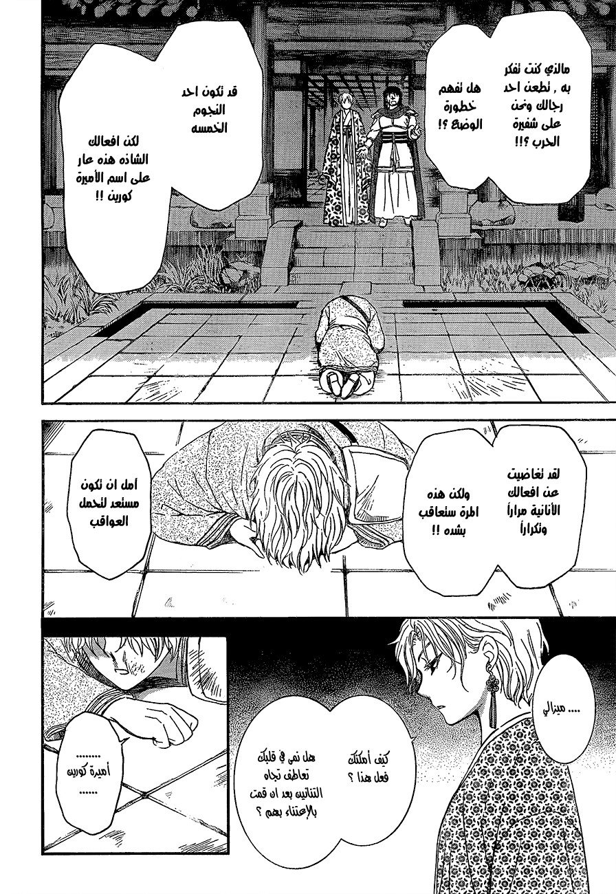 Akatsuki no Yona: Chapter 139 - Page 27