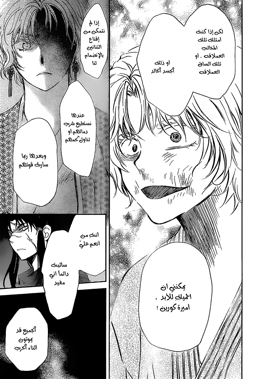 Akatsuki no Yona: Chapter 139 - Page 30