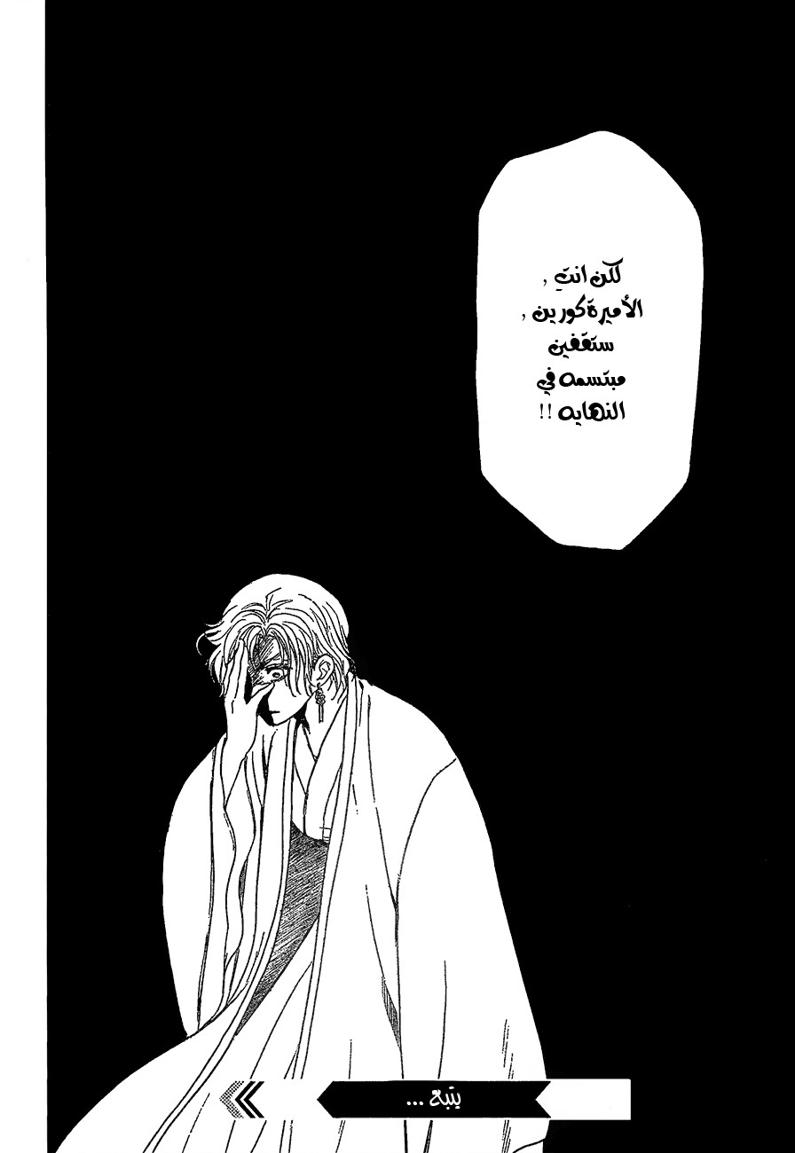 Akatsuki no Yona: Chapter 139 - Page 31