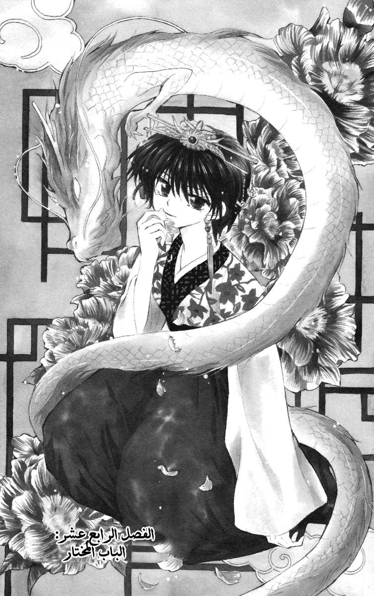 Akatsuki no Yona: Chapter 14 - Page 2