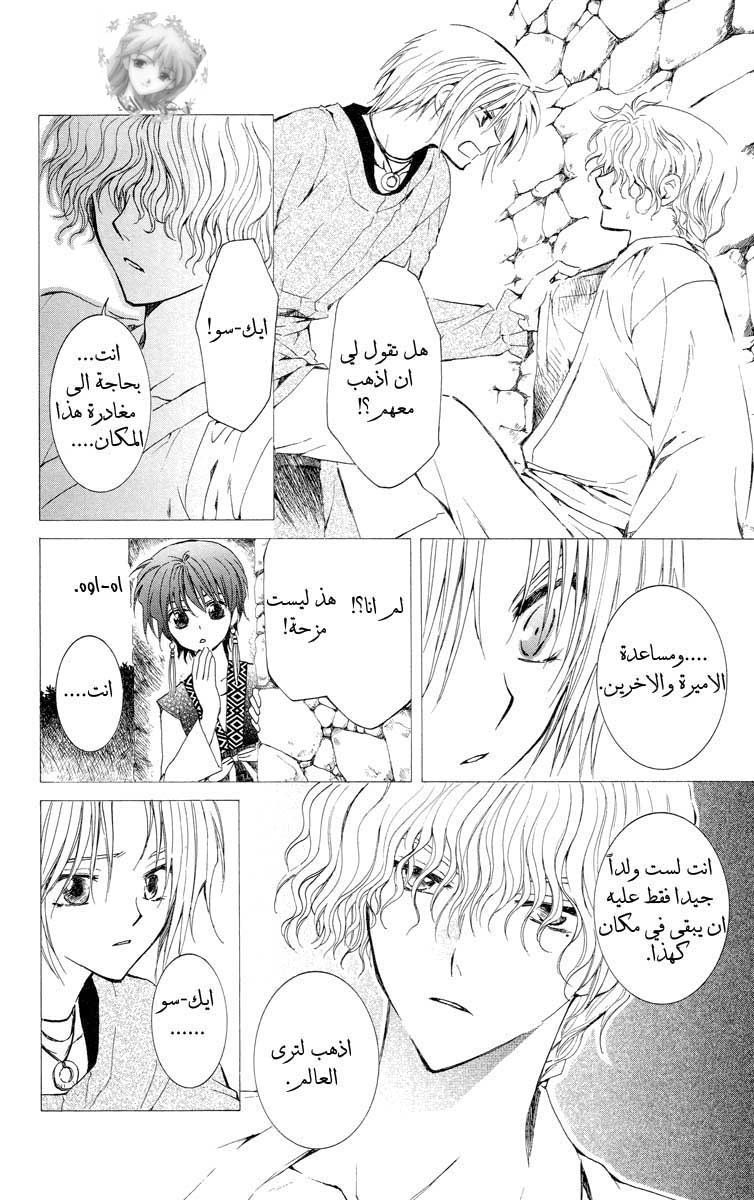 Akatsuki no Yona: Chapter 14 - Page 5