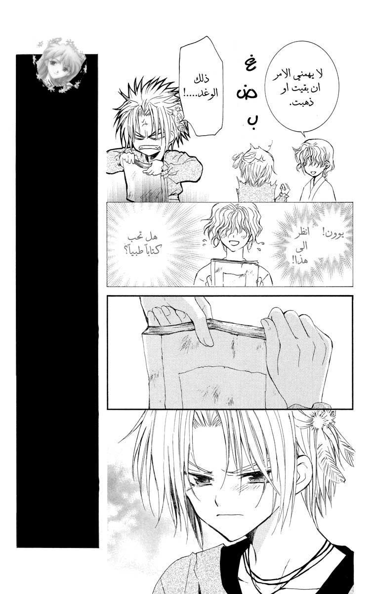 Akatsuki no Yona: Chapter 14 - Page 6