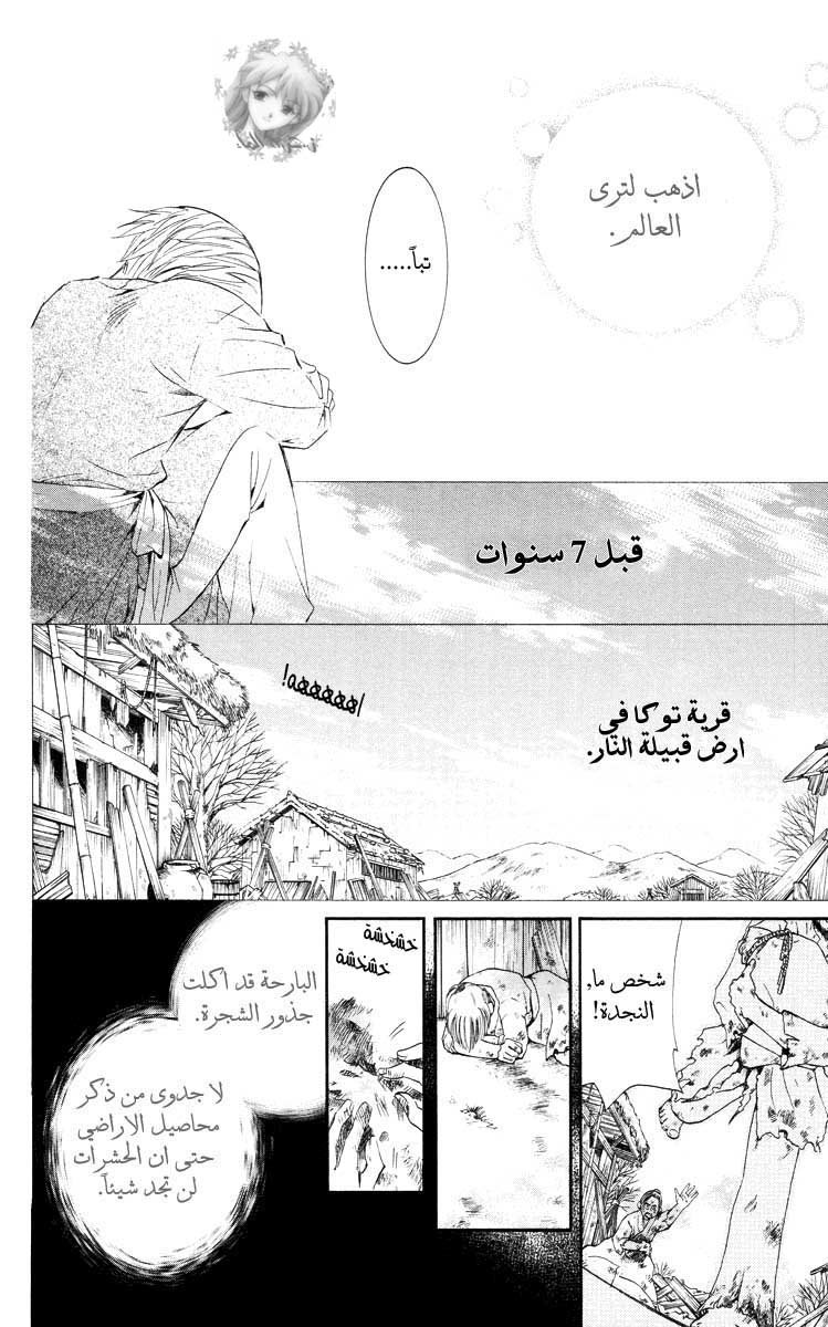 Akatsuki no Yona: Chapter 14 - Page 7