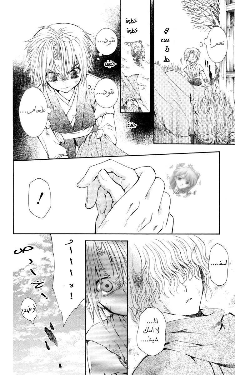 Akatsuki no Yona: Chapter 14 - Page 9