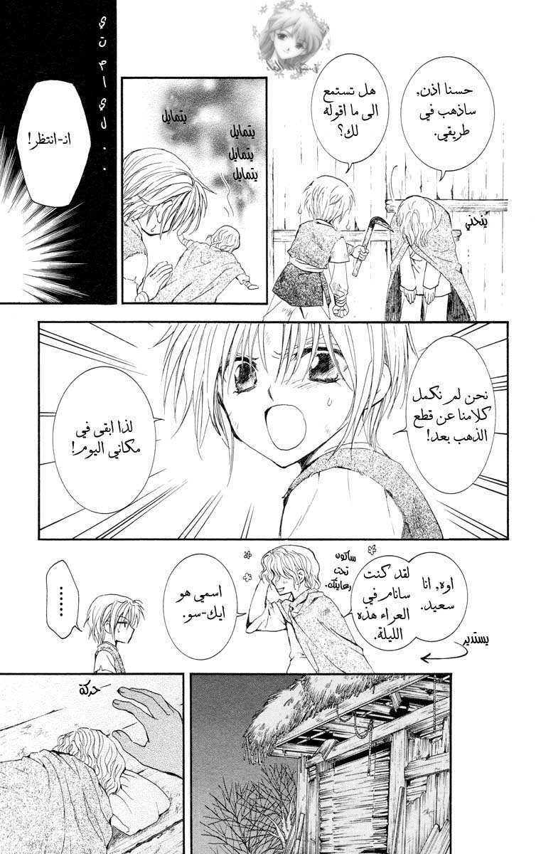 Akatsuki no Yona: Chapter 14 - Page 12