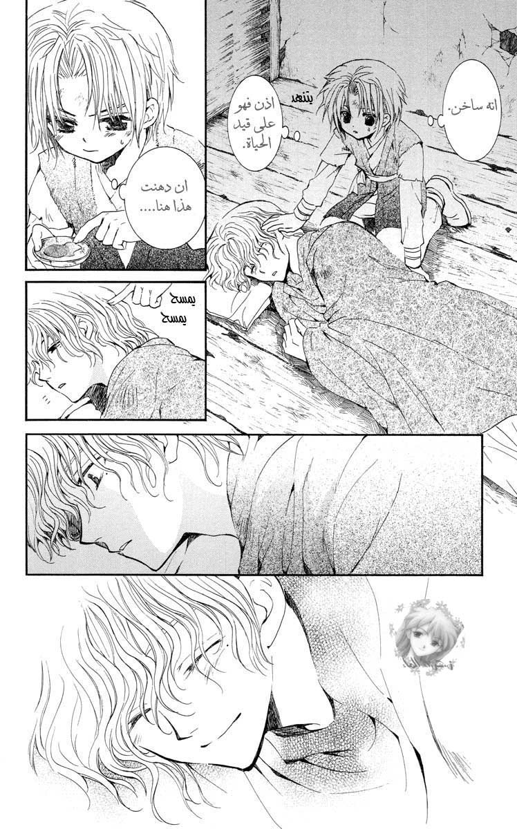 Akatsuki no Yona: Chapter 14 - Page 13