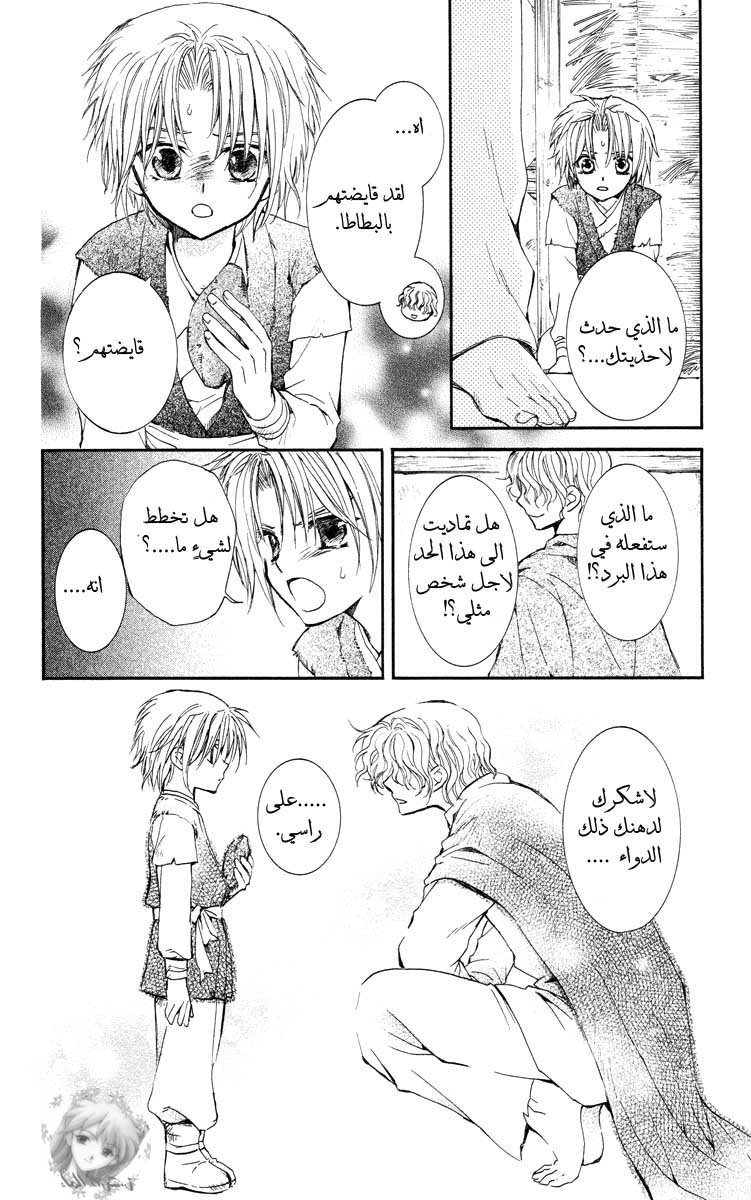 Akatsuki no Yona: Chapter 14 - Page 15